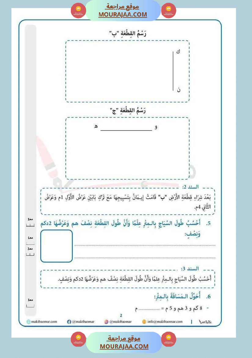 رياضيات_لأبطال_السنة_الرابعة