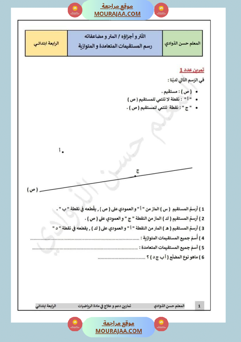 رياضيات_لأبطال_السنة_الرابعة_مع_الاصلاح