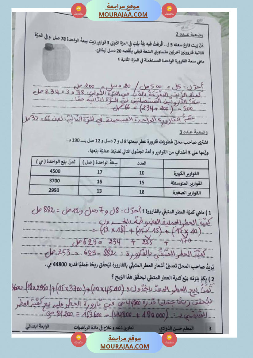 رياضيات_لأبطال_السنة_الرابعة_مع_الاصلاح