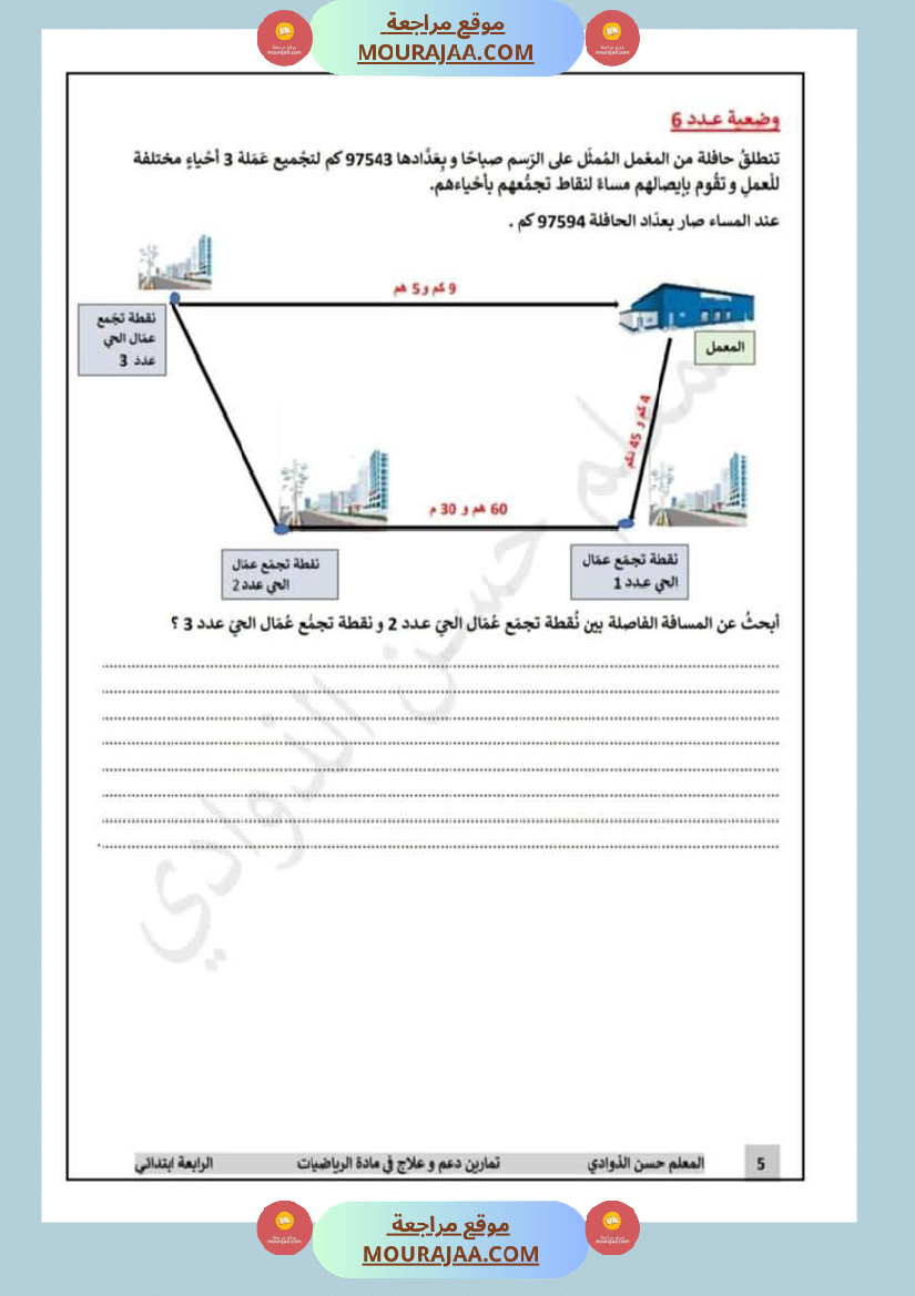 رياضيات_لأبطال_السنة_الرابعة_مع_الاصلاح