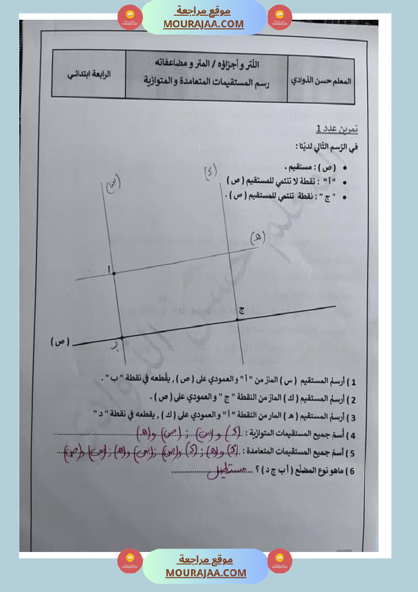 رياضيات_لأبطال_السنة_الرابعة_مع_الاصلاح