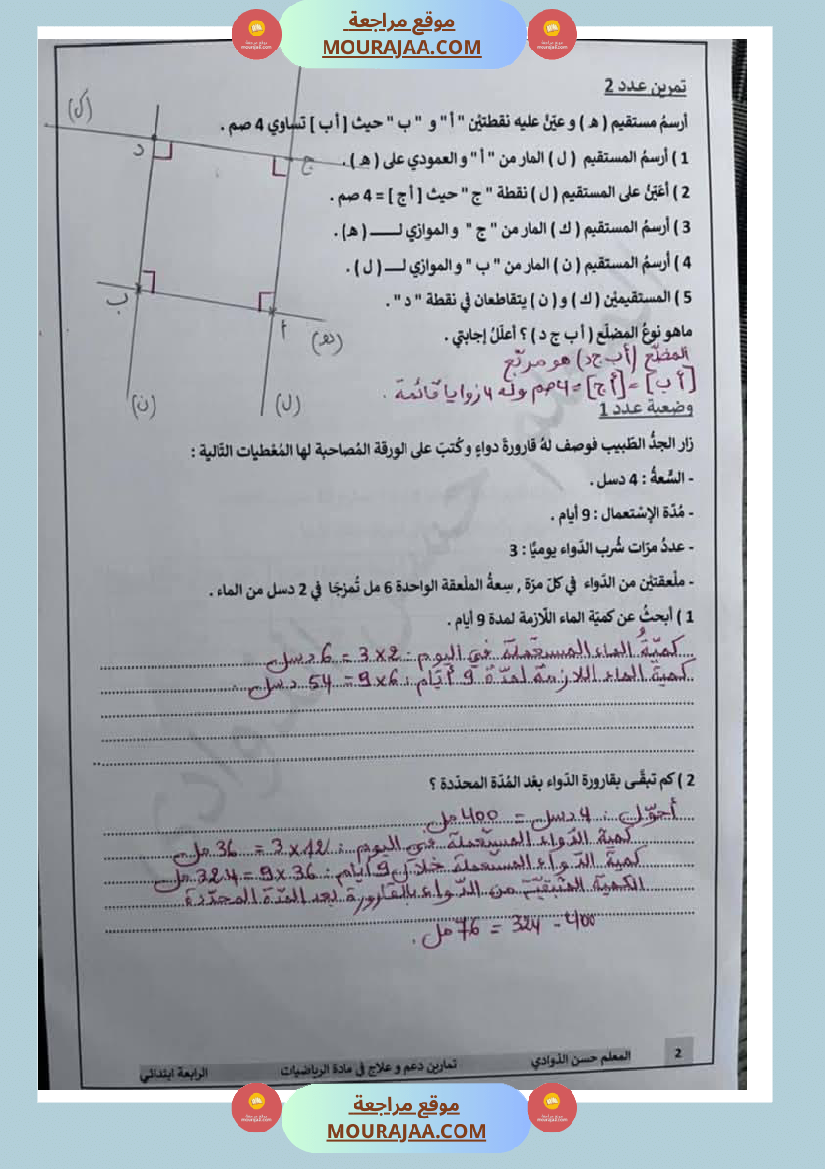 رياضيات_لأبطال_السنة_الرابعة_مع_الاصلاح
