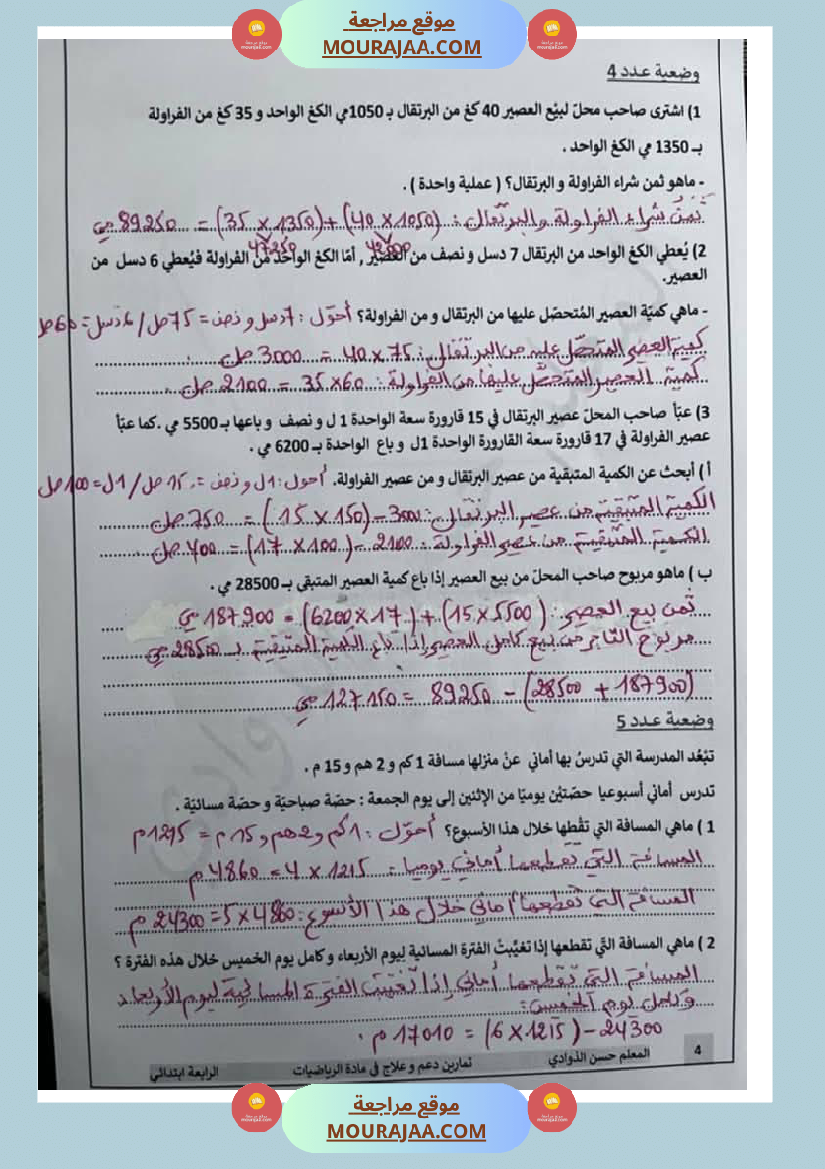 رياضيات_لأبطال_السنة_الرابعة_مع_الاصلاح