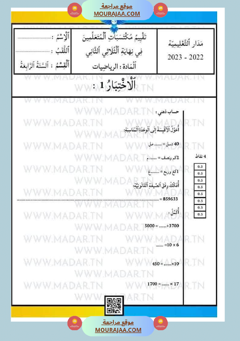 رياضيات_للسنة_الرابعة_ثلاثي_الثاني