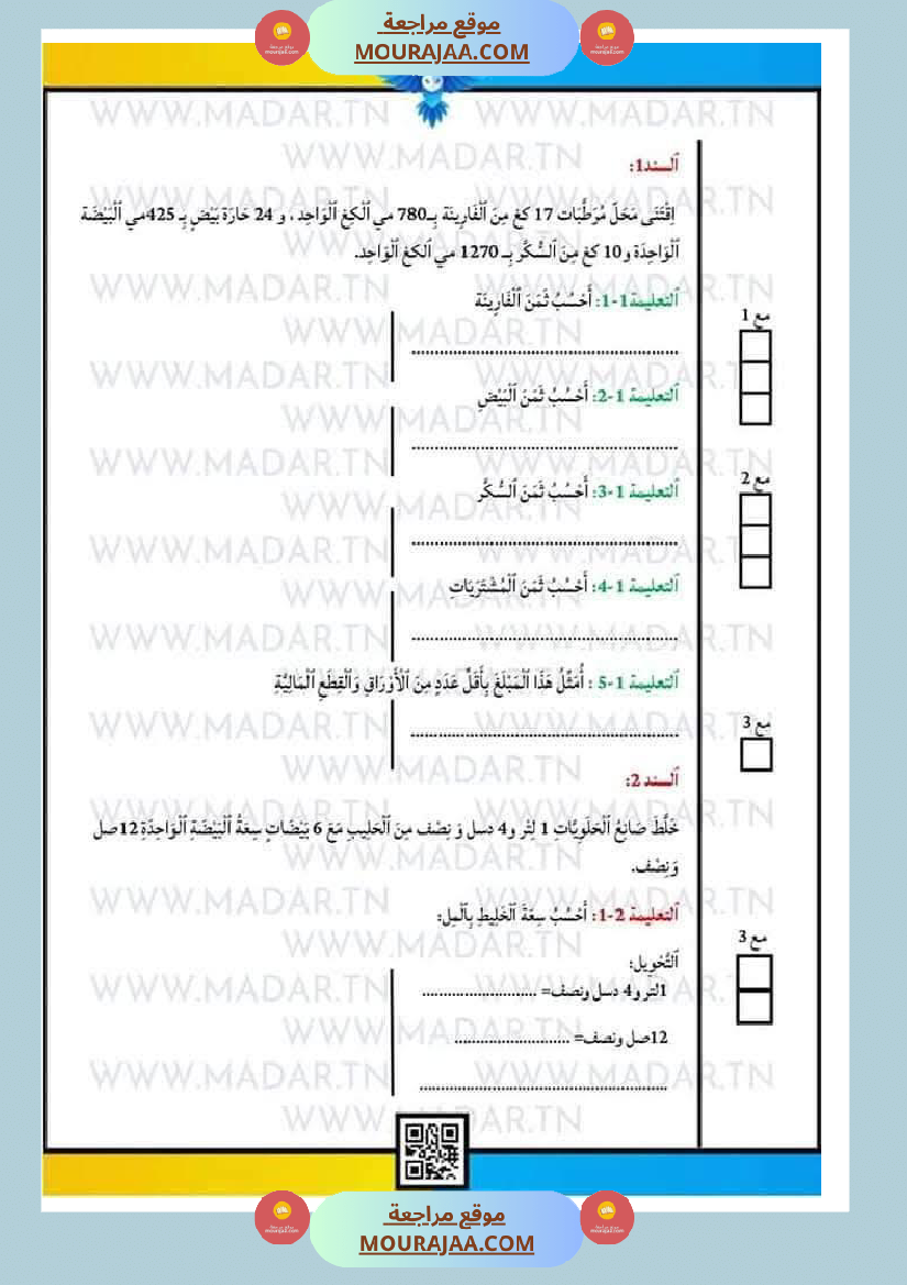 رياضيات_للسنة_الرابعة_ثلاثي_الثاني