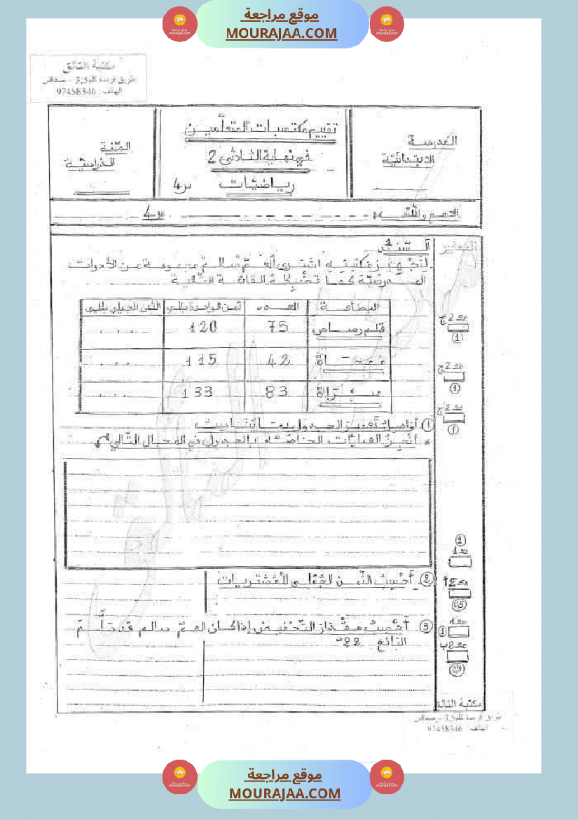 رياضيات_مجمعة_لأبطال_السنة_الرابعة