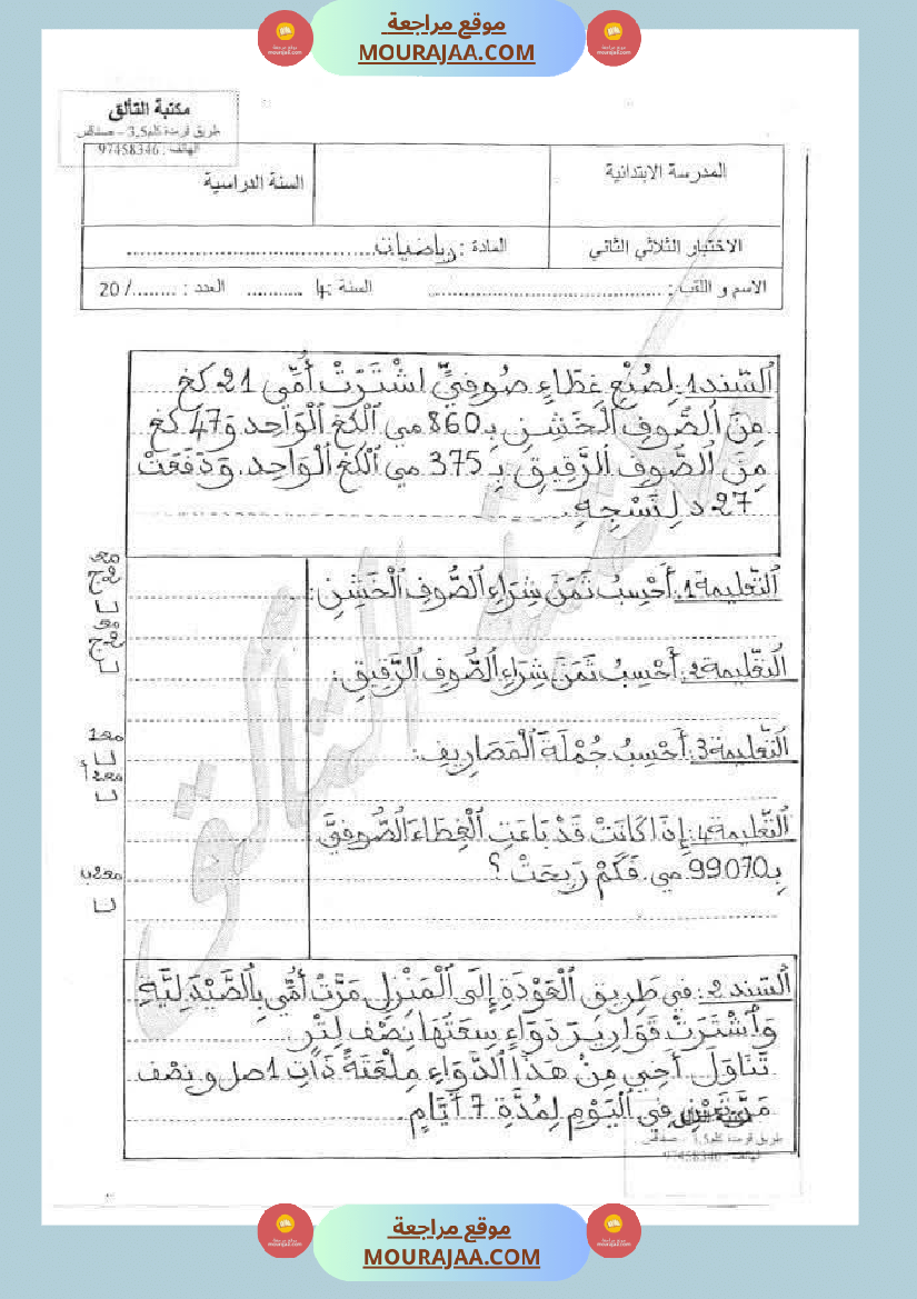 رياضيات_مجمعة_لأبطال_السنة_الرابعة