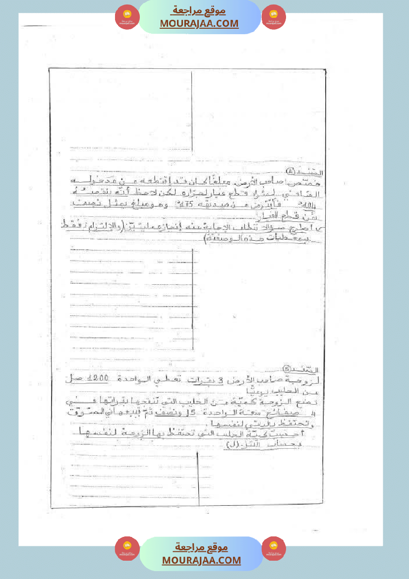 رياضيات_مجمعة_لأبطال_السنة_الرابعة