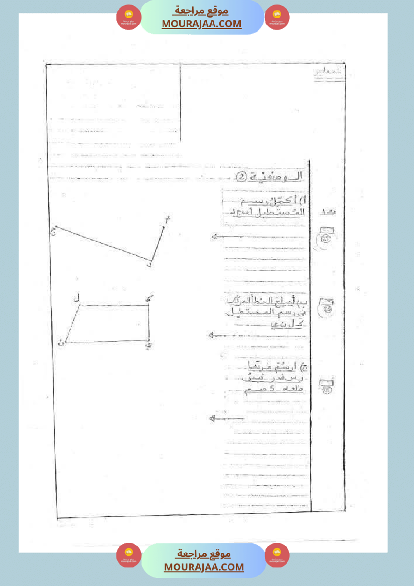 رياضيات_مجمعة_لأبطال_السنة_الرابعة