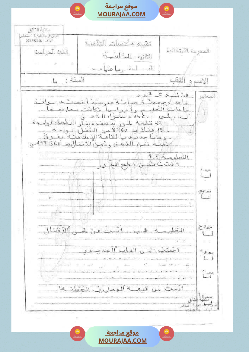 رياضيات_مجمعة_لأبطال_السنة_الرابعة