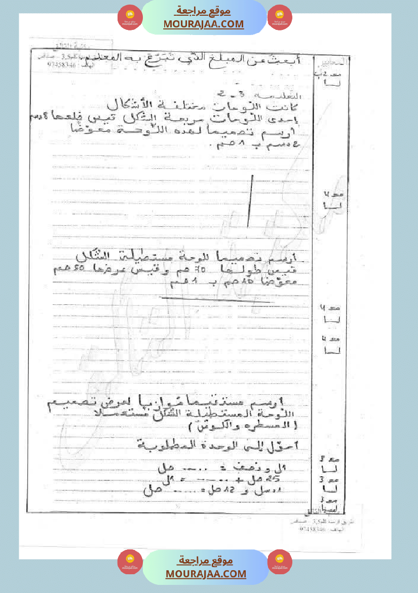 رياضيات_مجمعة_لأبطال_السنة_الرابعة