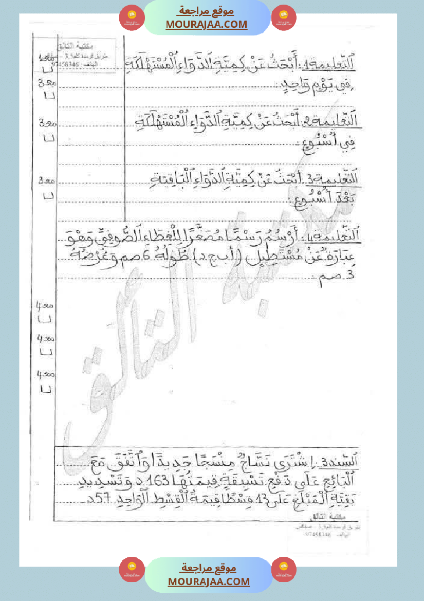 رياضيات_مجمعة_لأبطال_السنة_الرابعة