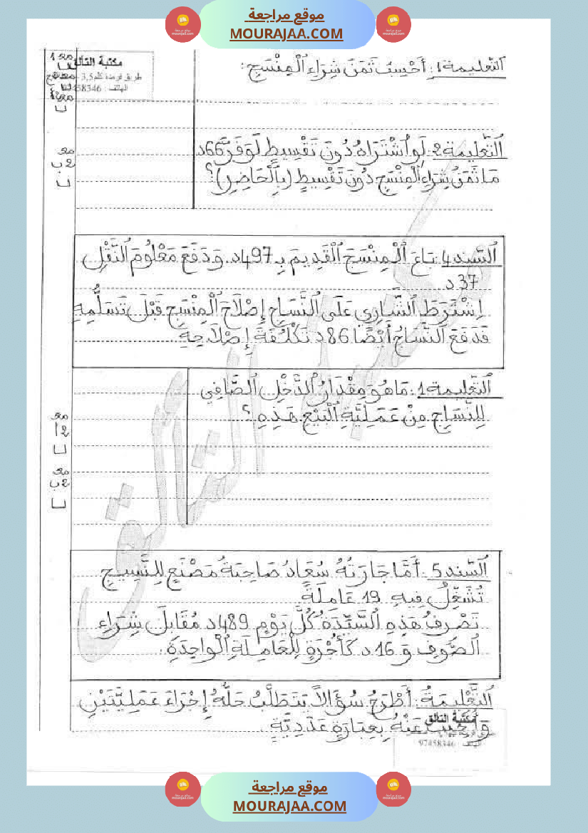 رياضيات_مجمعة_لأبطال_السنة_الرابعة