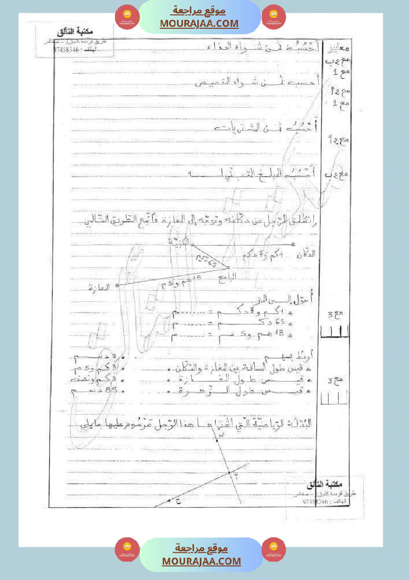 رياضيات_مجمعة_لأبطال_السنة_الرابعة
