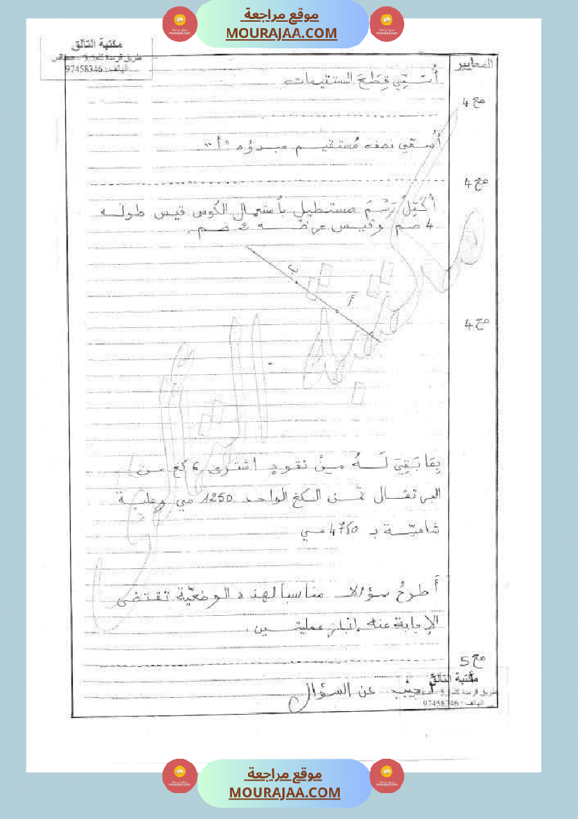 رياضيات_مجمعة_لأبطال_السنة_الرابعة