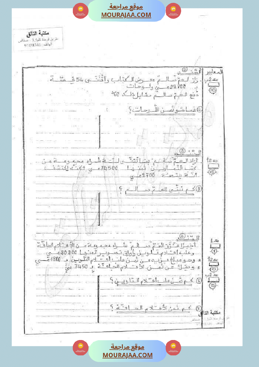 رياضيات_مجمعة_لأبطال_السنة_الرابعة