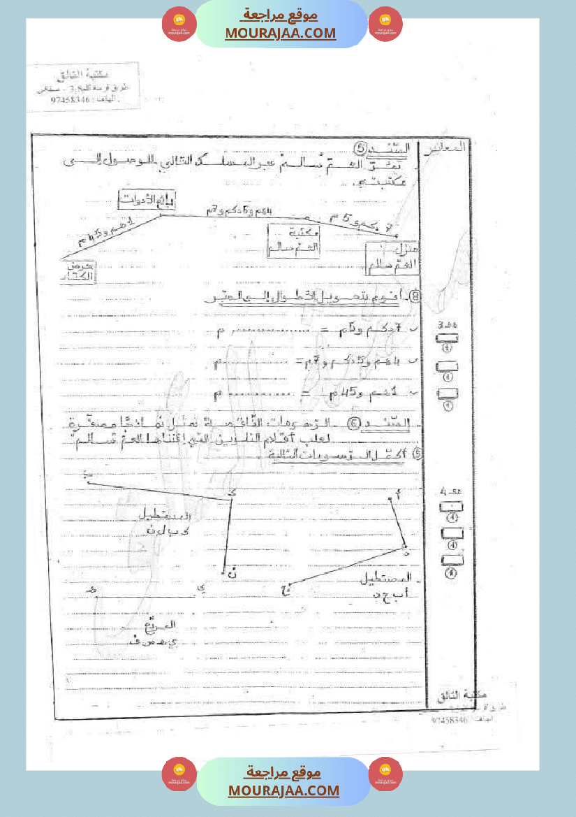 رياضيات_مجمعة_لأبطال_السنة_الرابعة