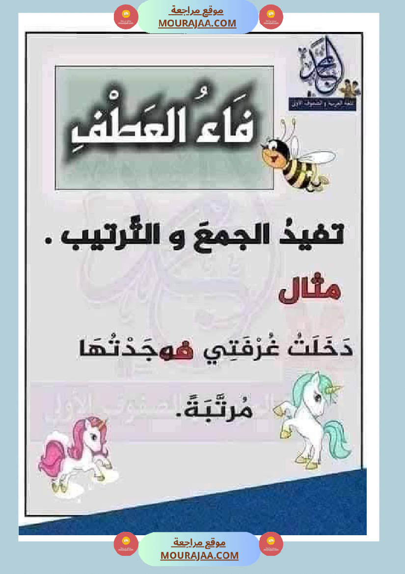 أدوات الربط وما تفيده