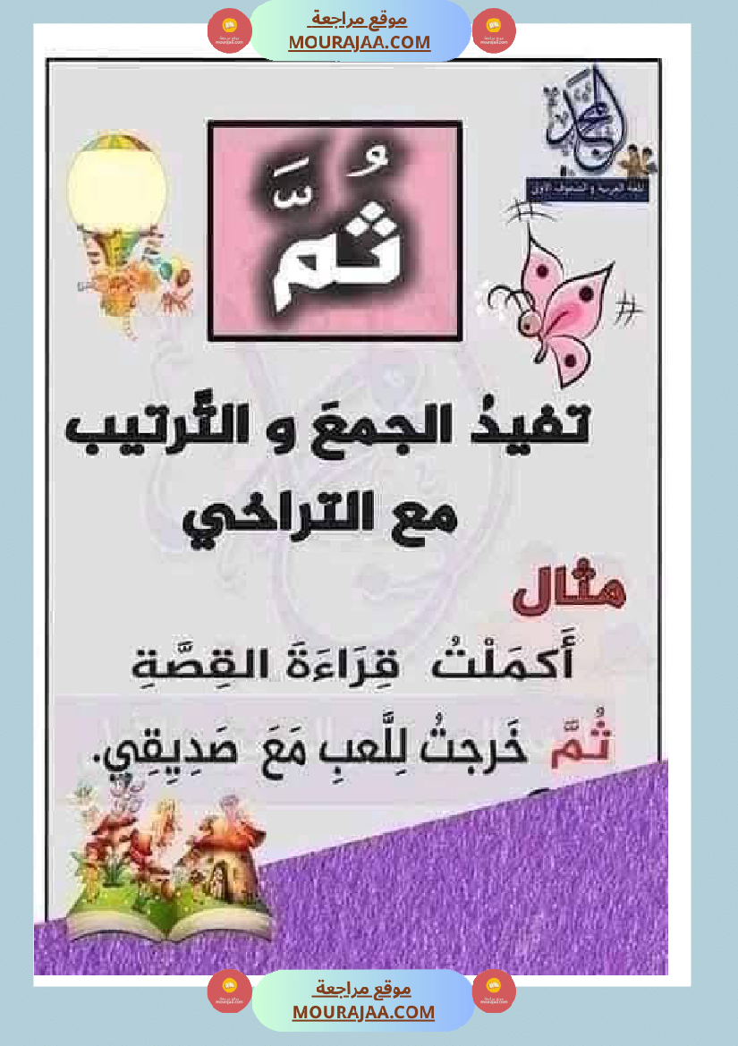 أدوات الربط وما تفيده