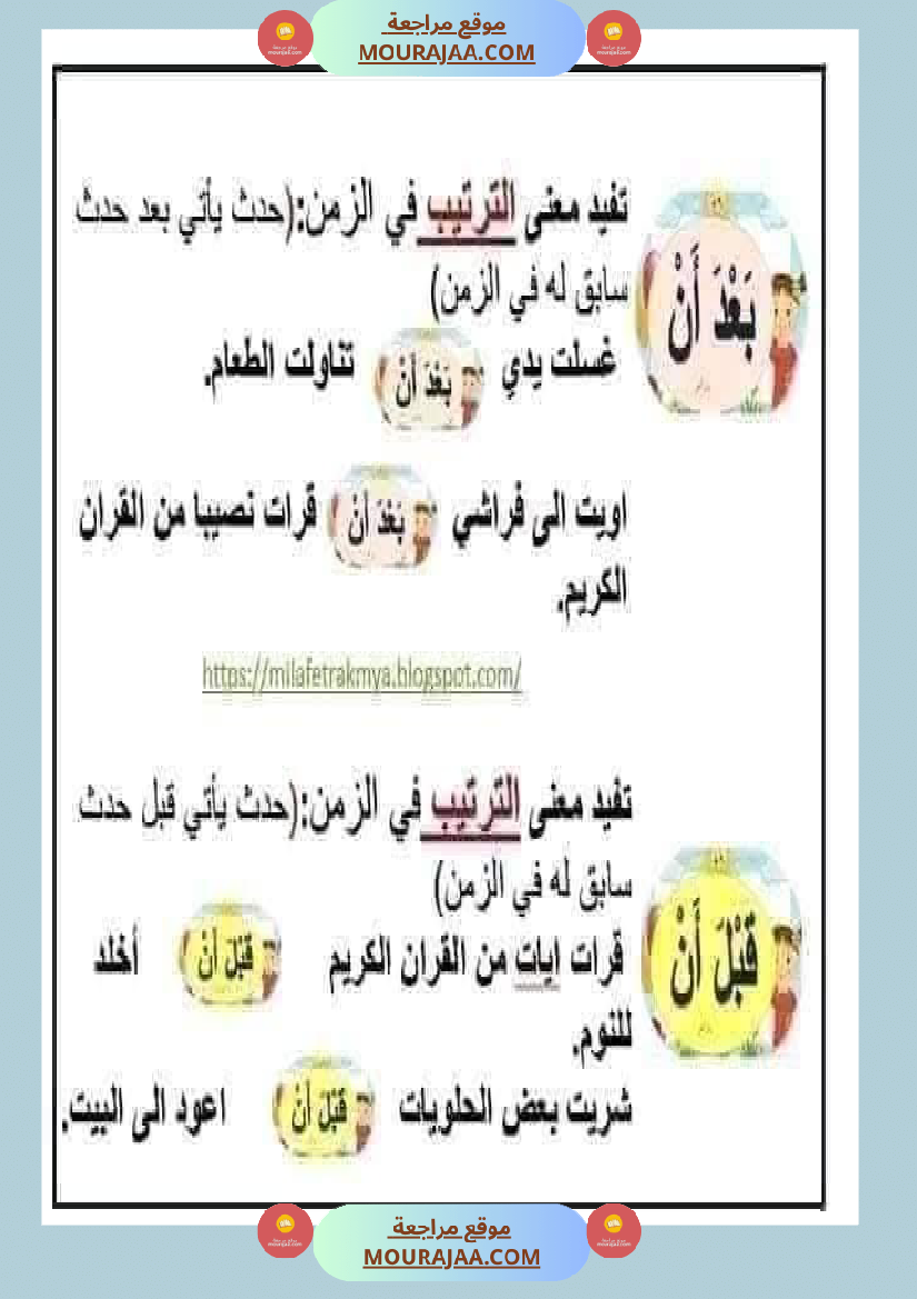 أدوات الربط وما تفيده