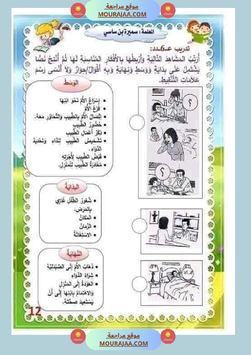 إنتاح كتابي حول جني الزيتون سنة الرابعة