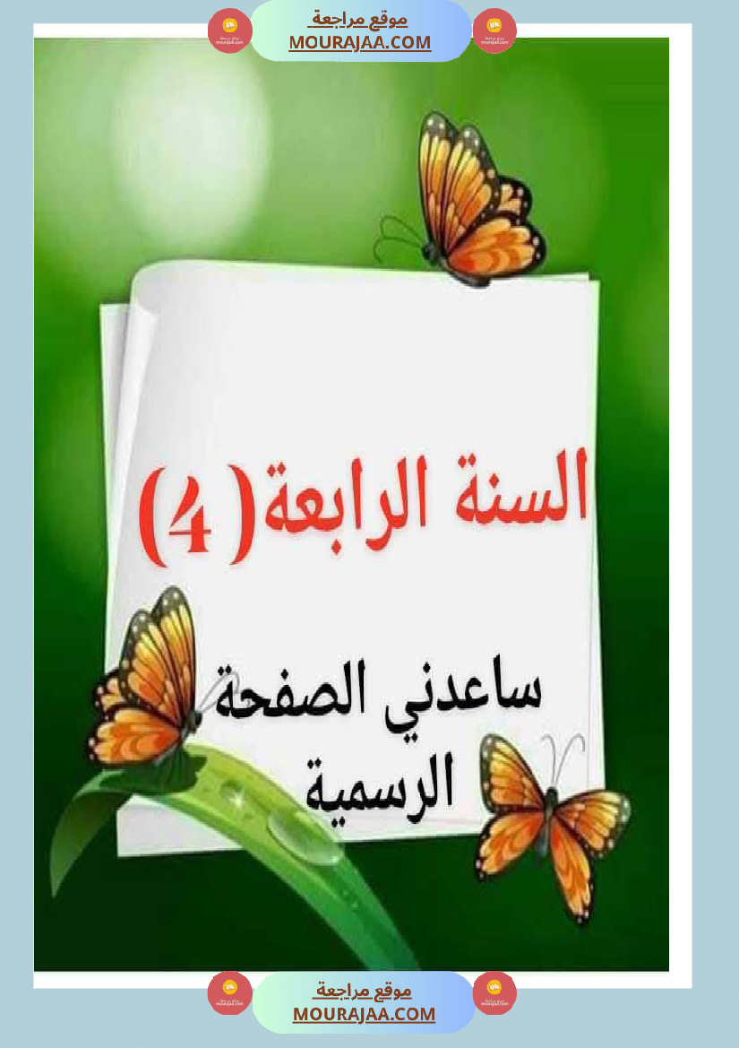 histoire sur les maladies 4eme annee