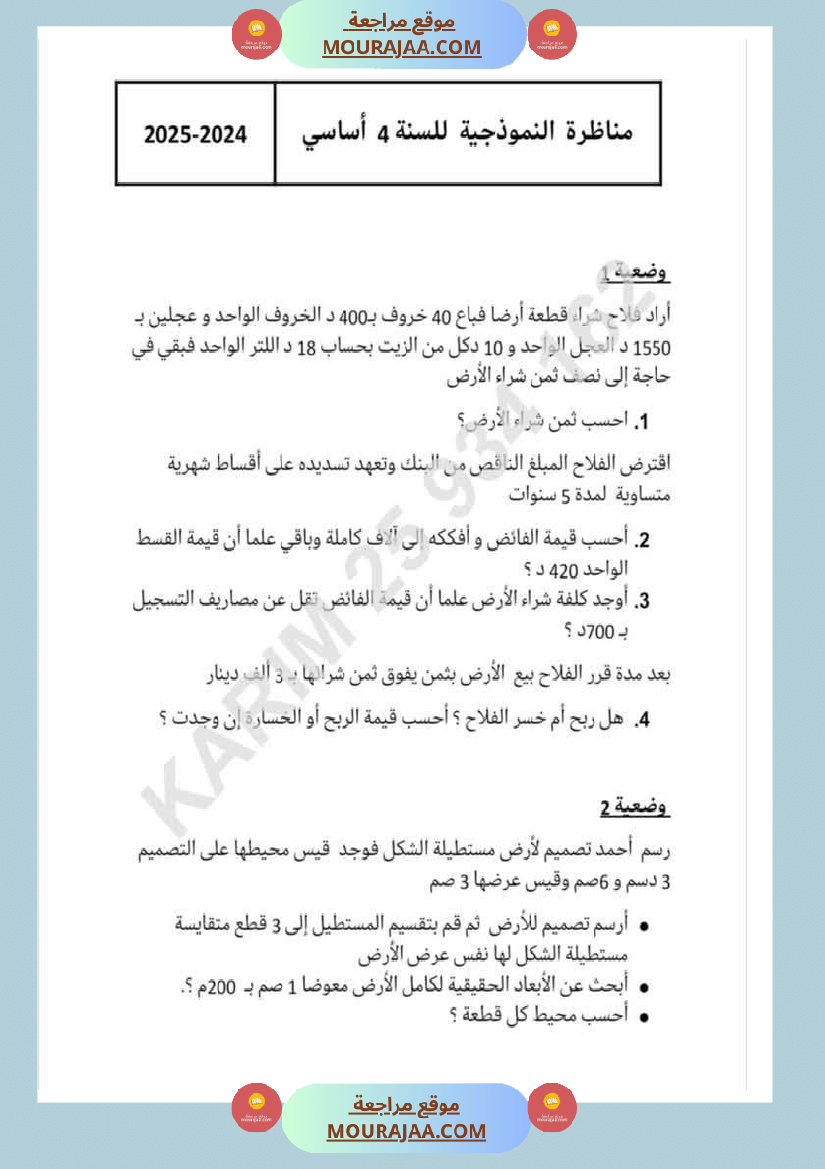 وضعيات نموذجية منقولة في الرياضيات مع الاصلاح سنة الرابعة