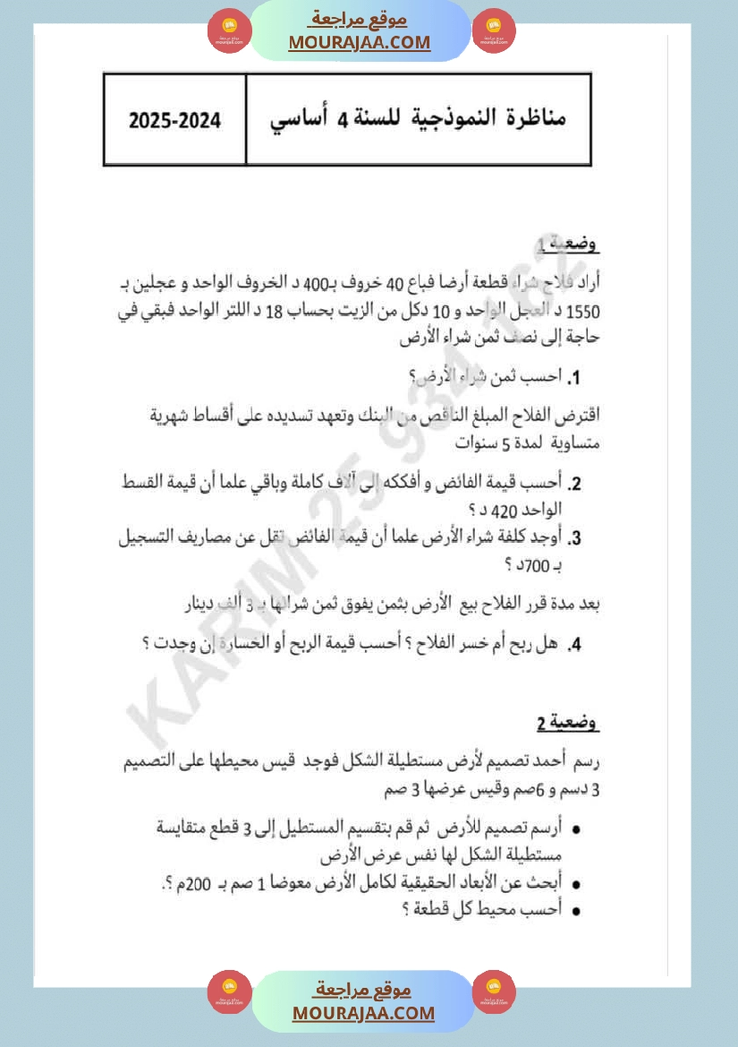 وضعيات نموذجية منقولة في الرياضيات مع الاصلاح سنة الرابعة