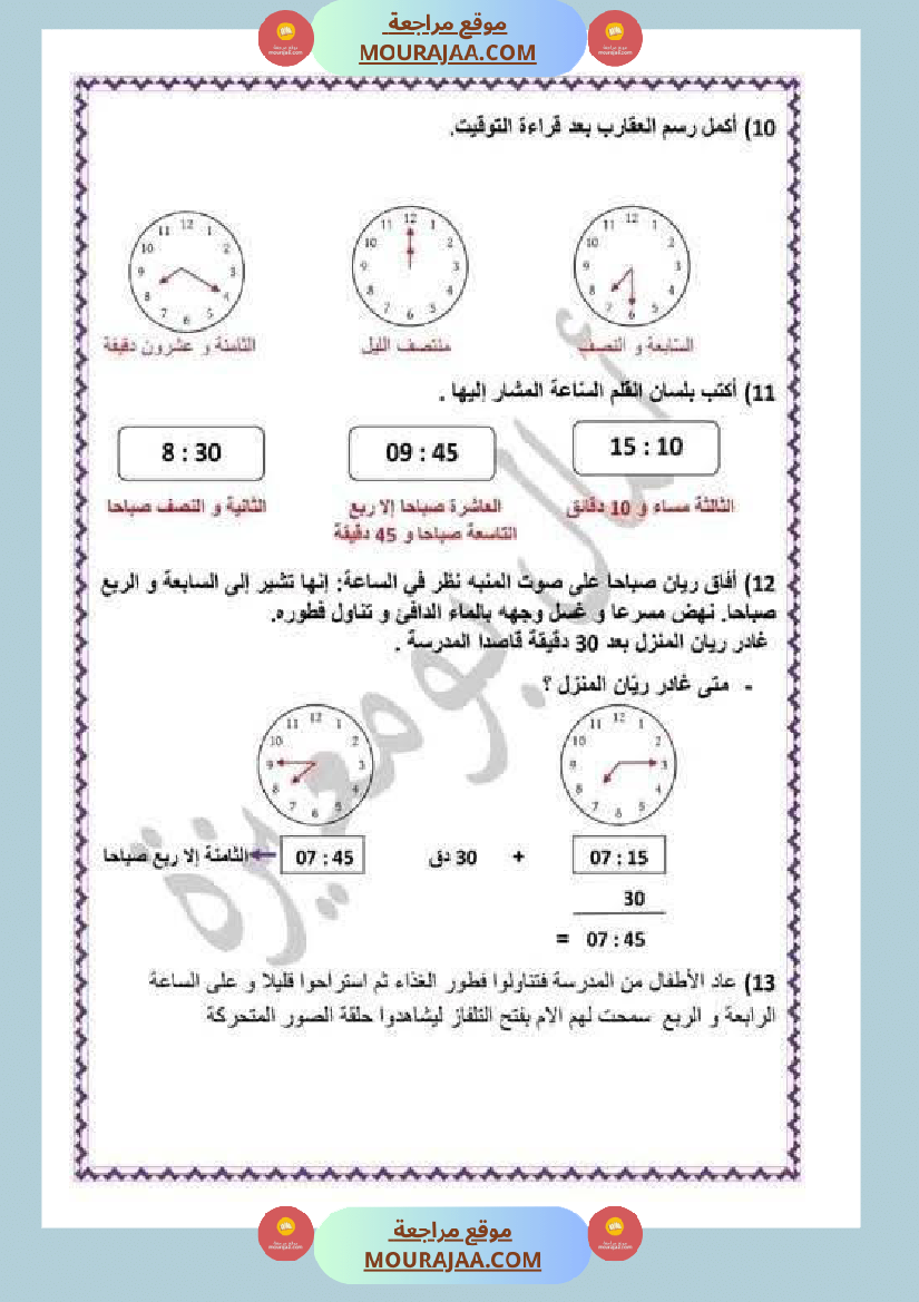 مراجعة شاملة ايقاظ علمي سنة الرابعة الثلاثي الثاني