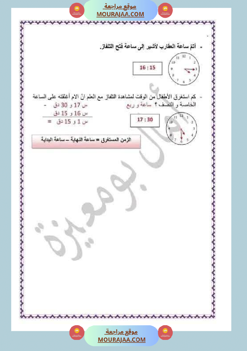 مراجعة شاملة ايقاظ علمي سنة الرابعة الثلاثي الثاني