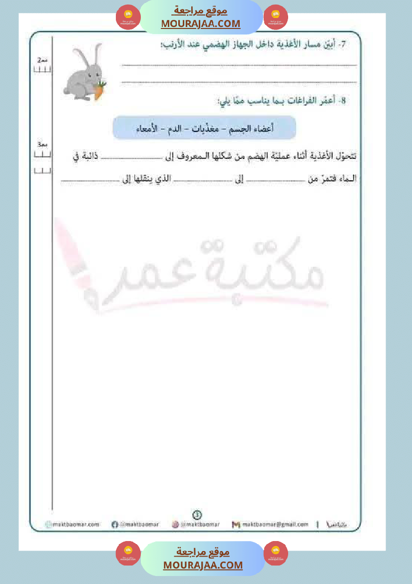 مراجعة شاملة ايقاظ علمي سنة الرابعة الثلاثي الثاني