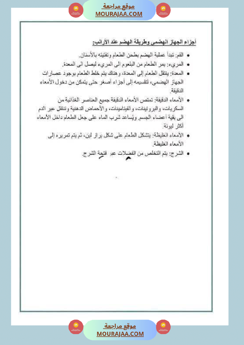 مراجعة شاملة ايقاظ علمي سنة الرابعة الثلاثي الثاني