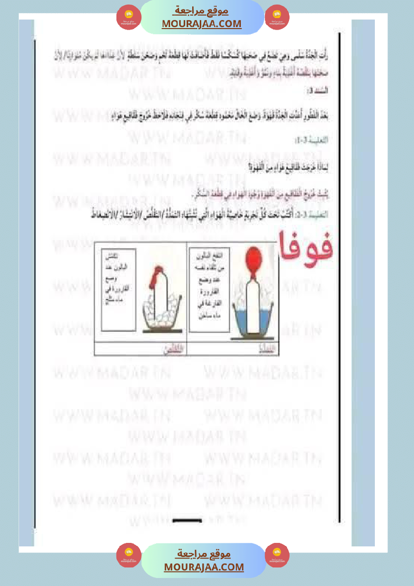 مراجعة شاملة ايقاظ علمي سنة الرابعة الثلاثي الثاني