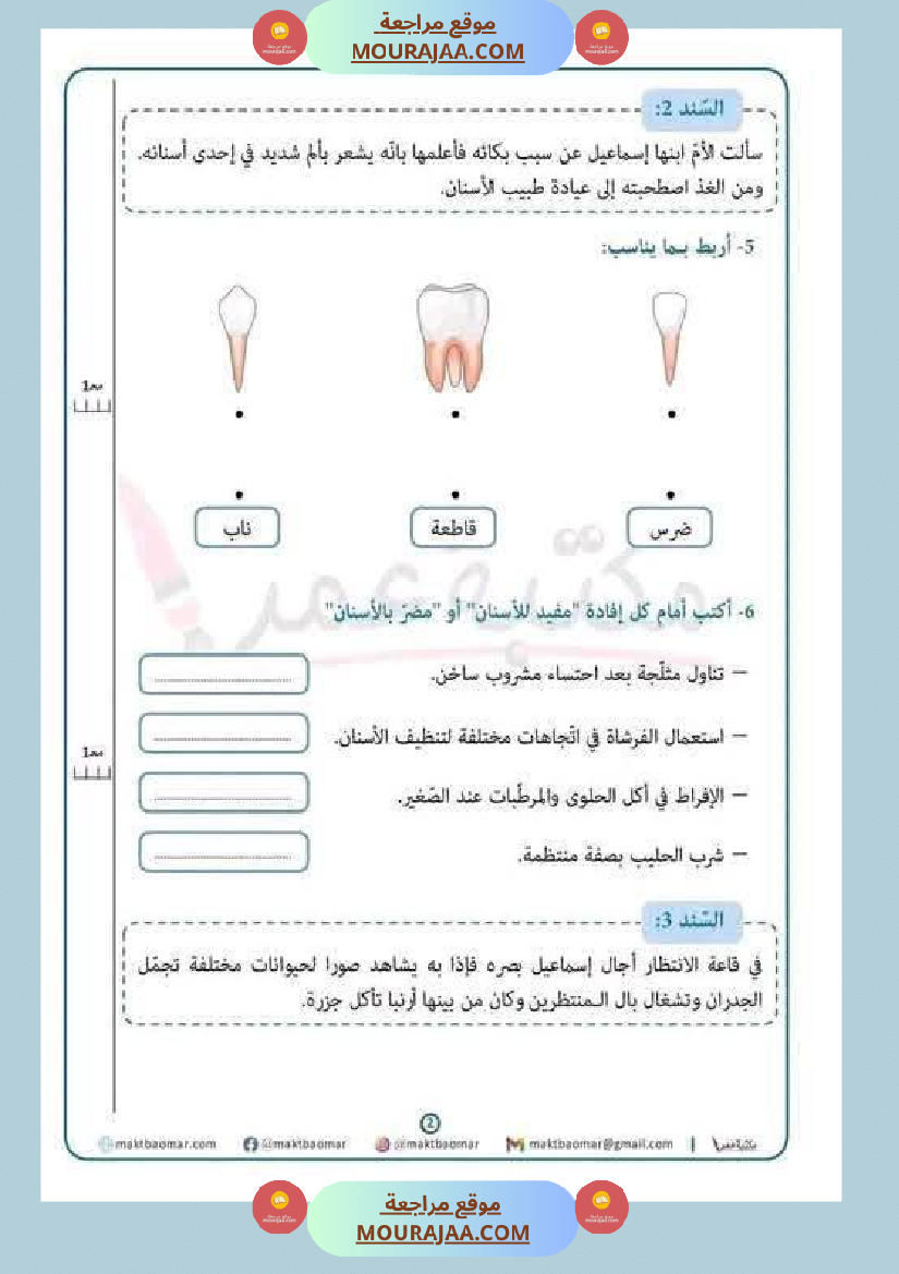 مراجعة شاملة ايقاظ علمي سنة الرابعة الثلاثي الثاني