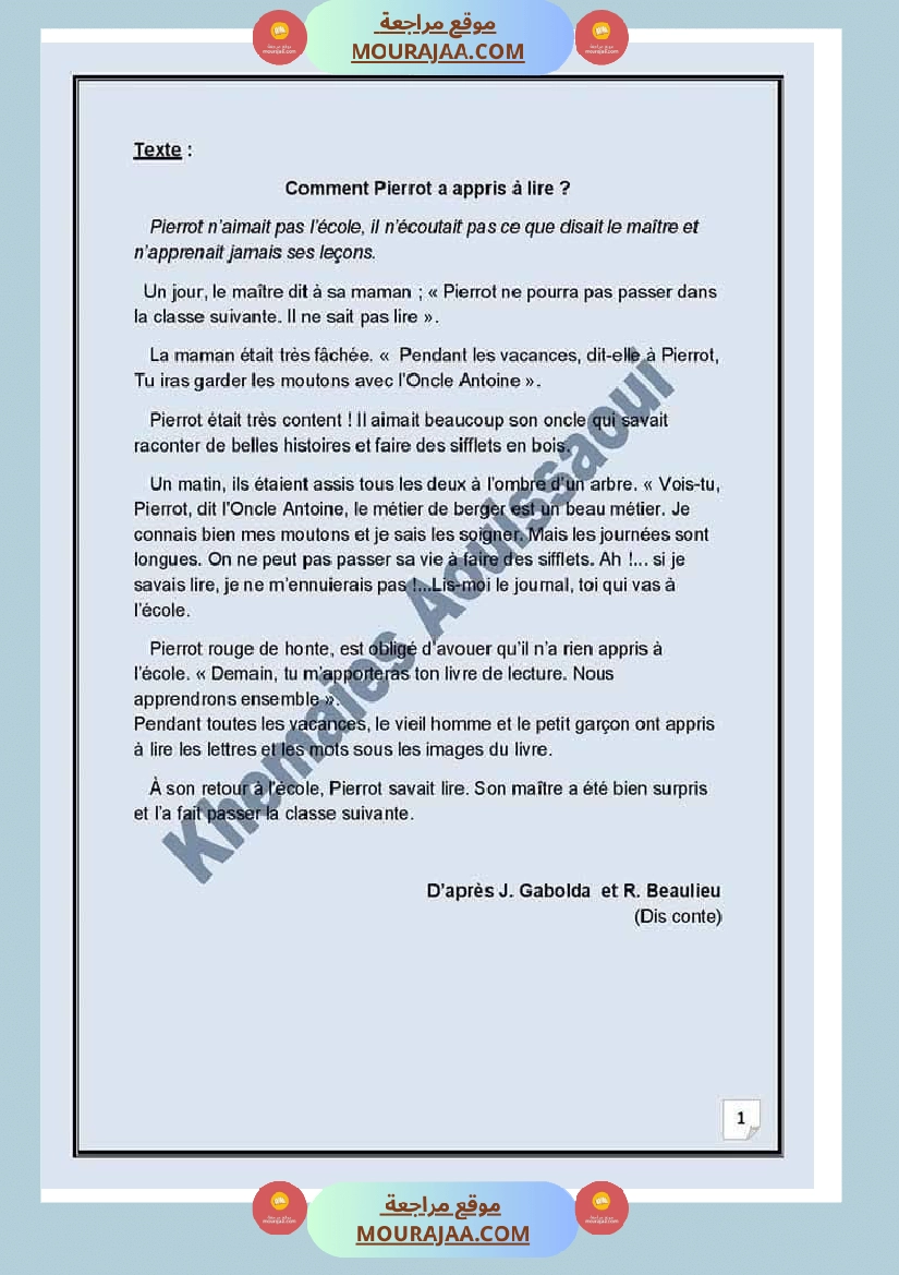 فرنسية لأبطال السنة السادسة