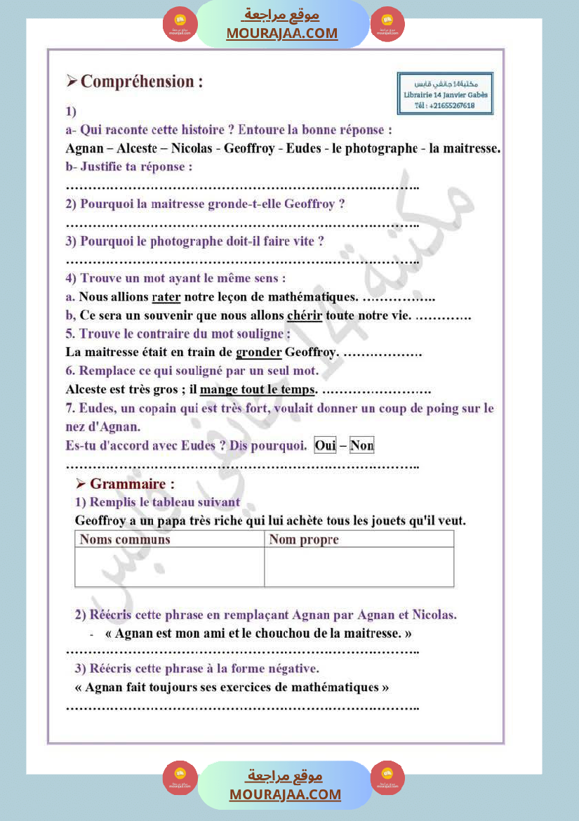 مناضرة نموذجية مع الاصلاح في الفرنسية لأبطال السنة السادسة