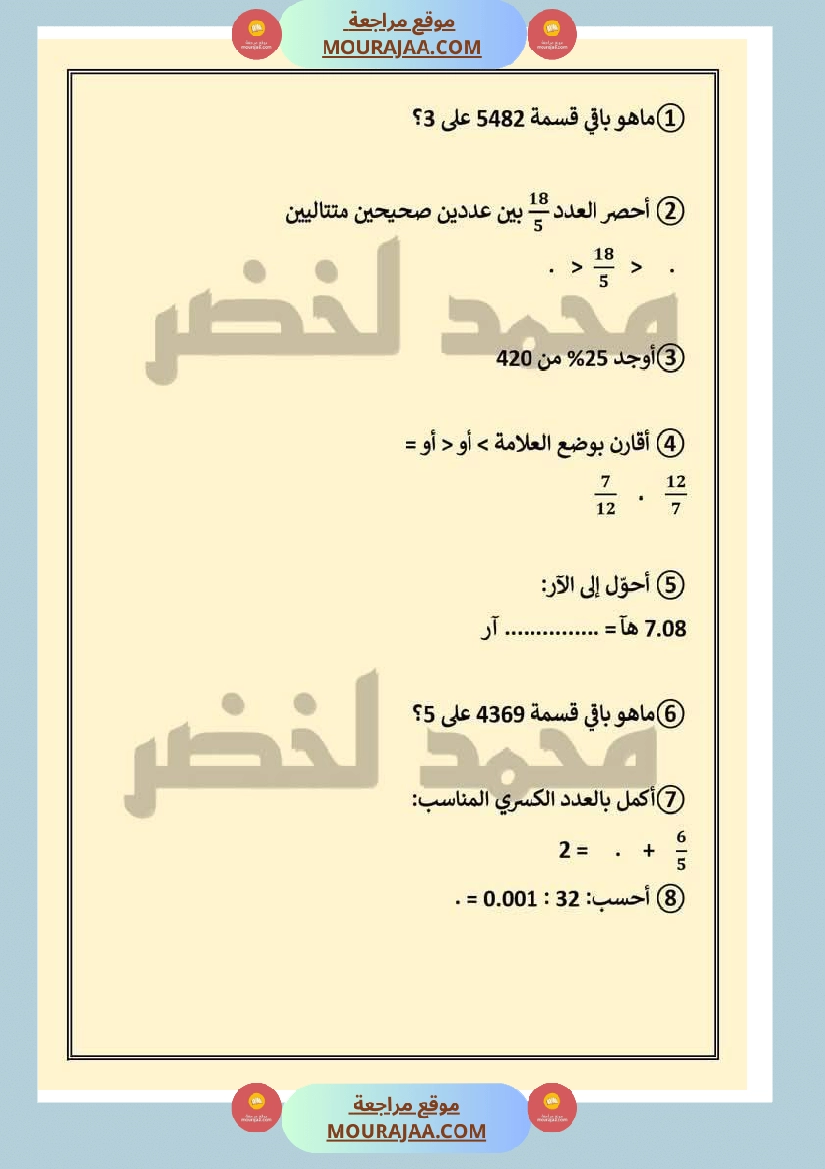 حساب ذهني ثلاثي ثاني مع الاصلاح لأبطال السنة السادسة