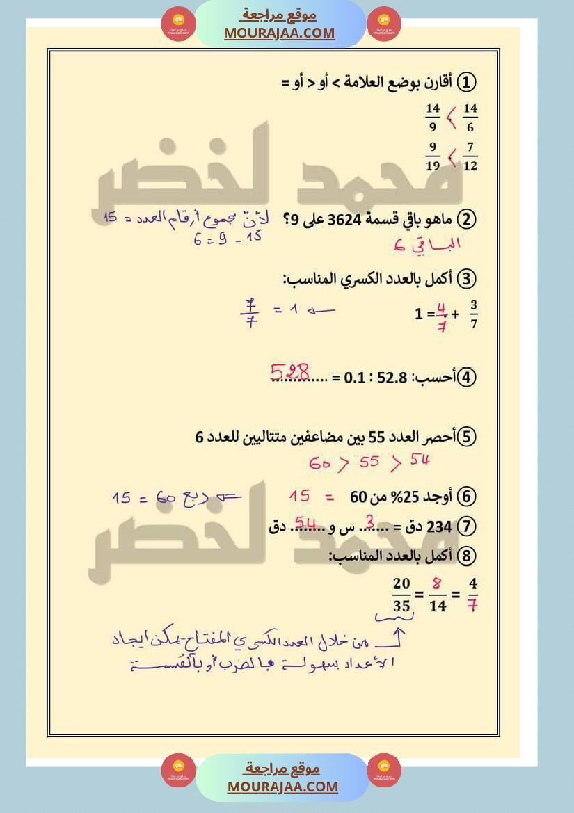 حساب ذهني ثلاثي ثاني مع الاصلاح لأبطال السنة السادسة