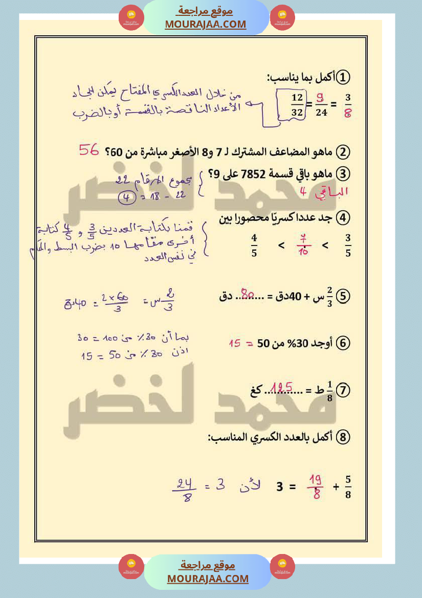 حساب ذهني ثلاثي ثاني مع الاصلاح لأبطال السنة السادسة