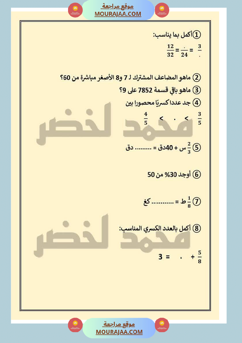 حساب ذهني ثلاثي ثاني مع الاصلاح لأبطال السنة السادسة