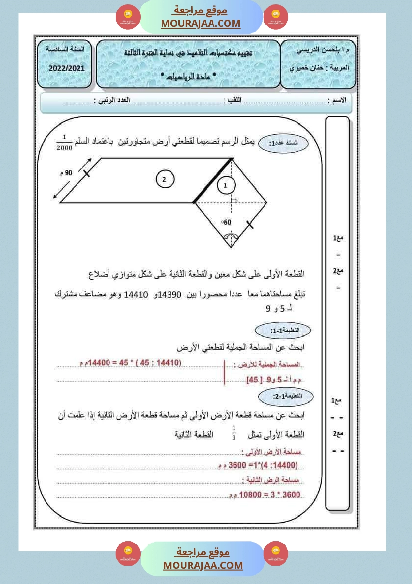 رياضيات سادسة مرفقة بالاصلاح ثلاثي الثاني