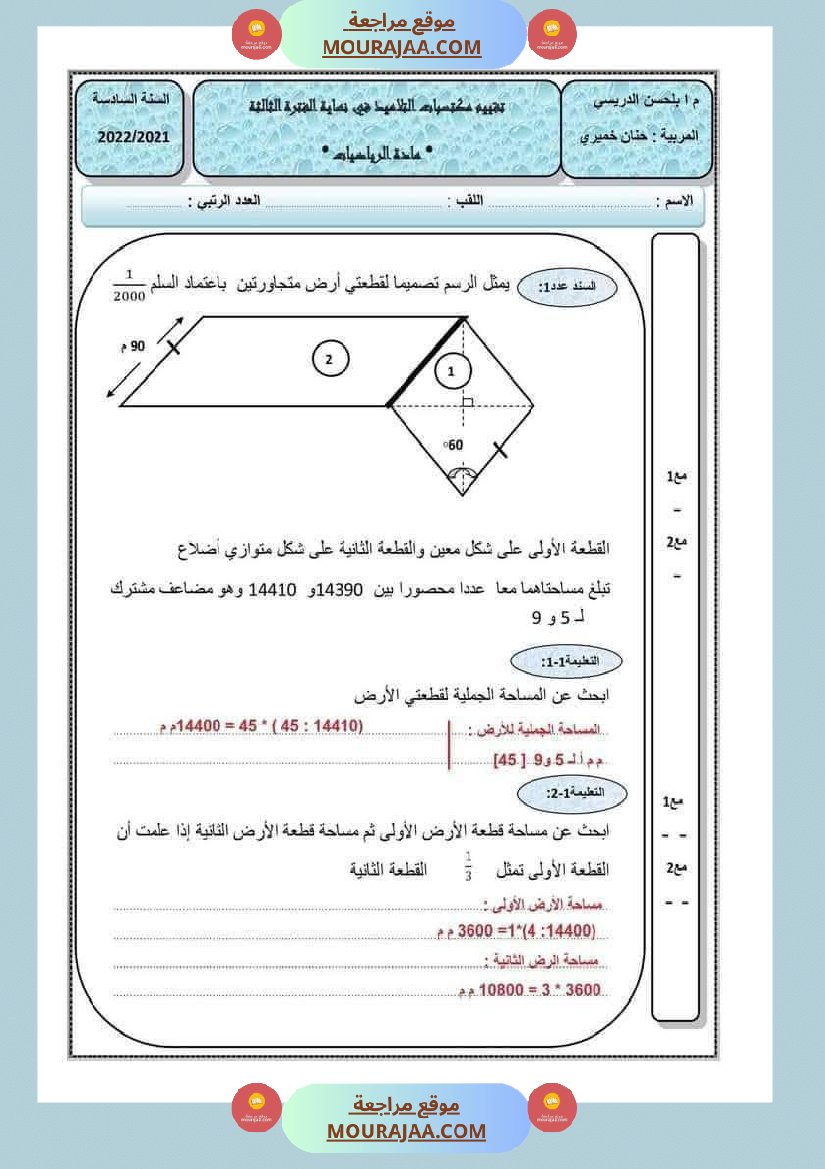 رياضيات لأبطال السنة السادسة مع الاصلاح 1