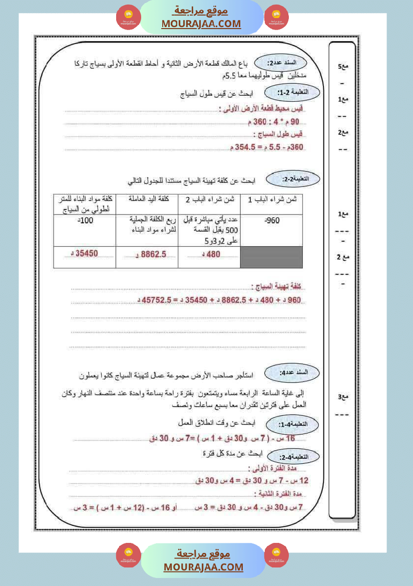 رياضيات لأبطال السنة السادسة مع الاصلاح 1