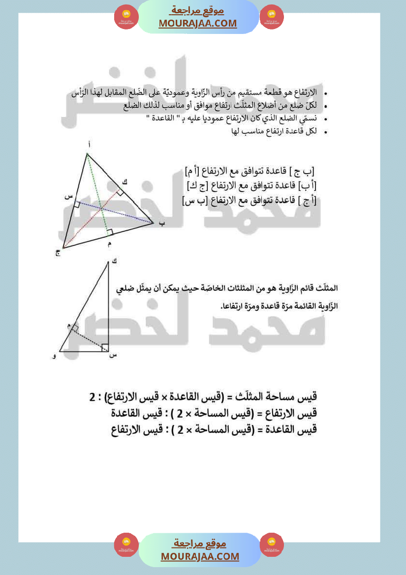 رياضيات للسنة السادسة مرفقة بالاصلاح ثلاثي الثاني