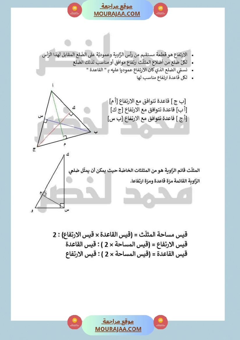 رياضيات للسنة السادسة مرفقة بالاصلاح ثلاثي الثاني