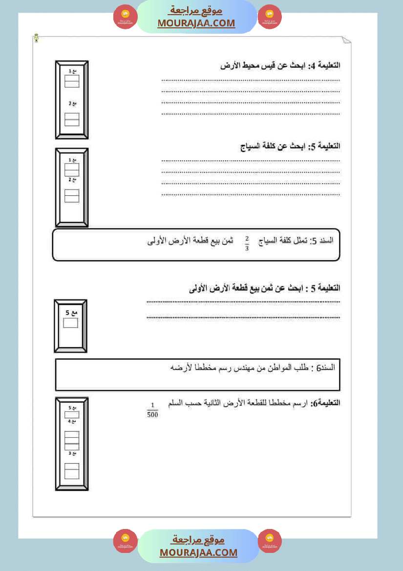 رياضيات مرفقة بالاصلاح سنة السادسة