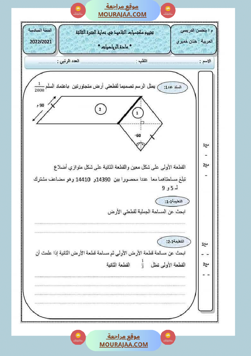 رياضيات مرفقة بالاصلاح سنة السادسة