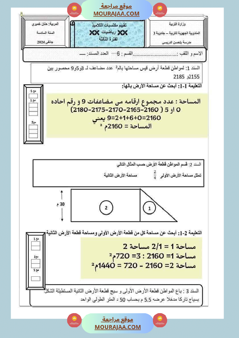 رياضيات مرفقة بالاصلاح سنة السادسة