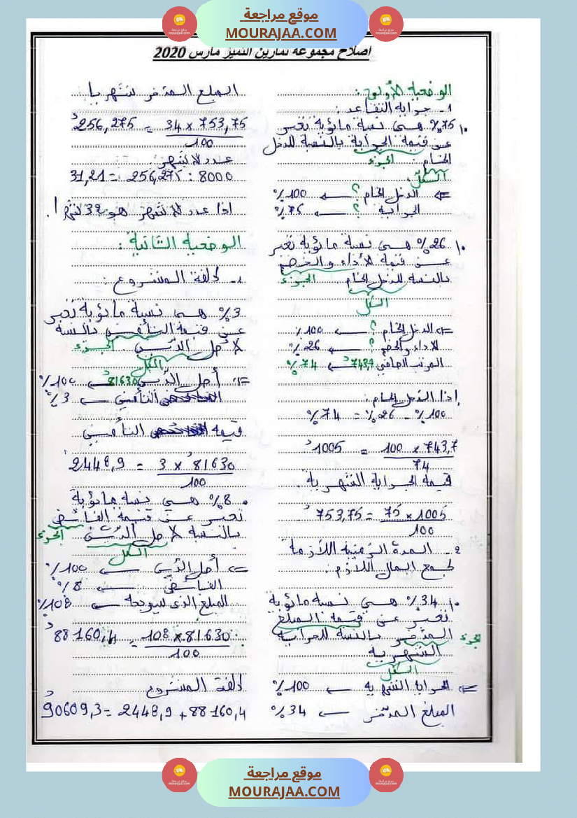 رياضيات مرفقة بالاصلاح سنة السادسة ثلاثي 2