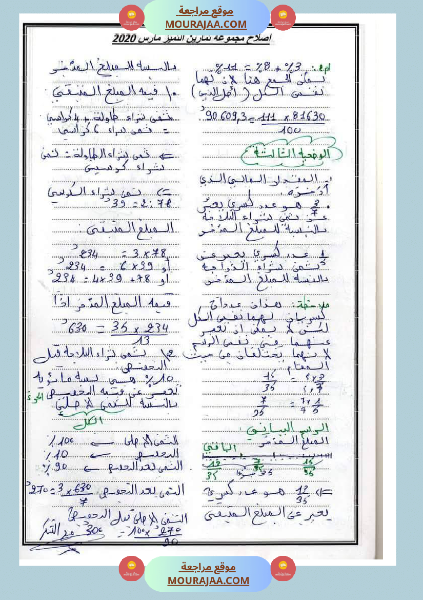 رياضيات مرفقة بالاصلاح سنة السادسة ثلاثي 2